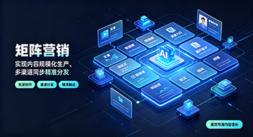 澎湖矩阵营销